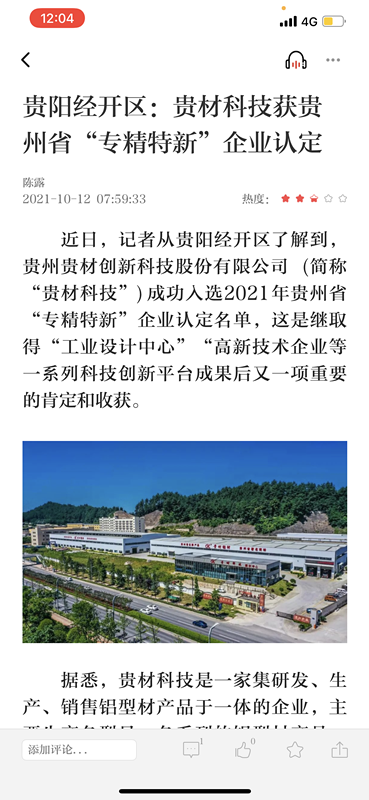 贵州省级专精特新企业认定