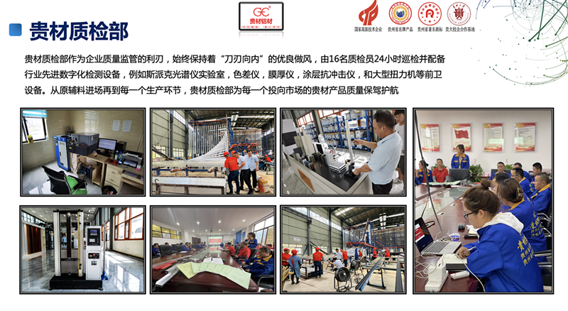 贵材质检部